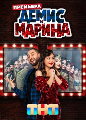 ����� � ������ (2025)