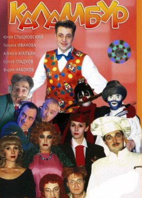 �������� (1996)