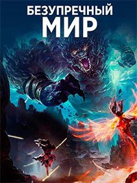 ����������� ��� (2021)