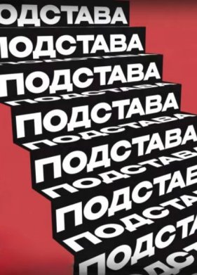 �������� (2024)