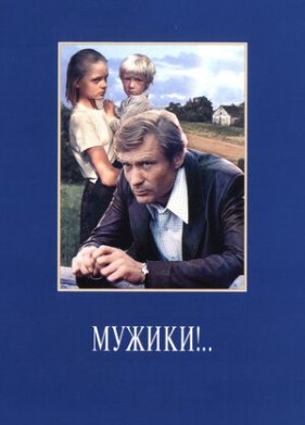 ������!.. (1981)