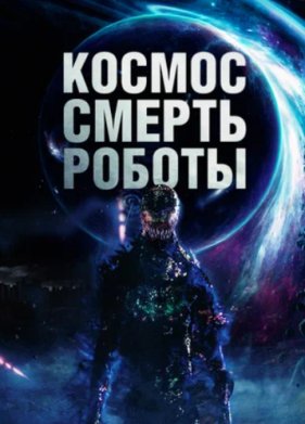 ������. ������. ������ (2023)