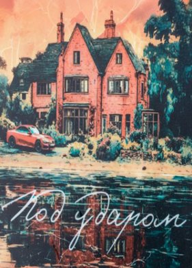 ��� ������ (2026)