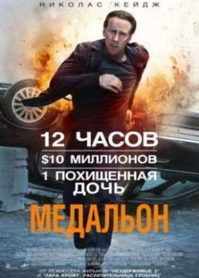 �������� (2012)