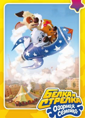 ����� � �������: ������� ������� (2011)