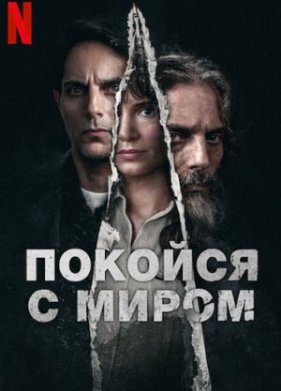 ������� � ����� (2024)