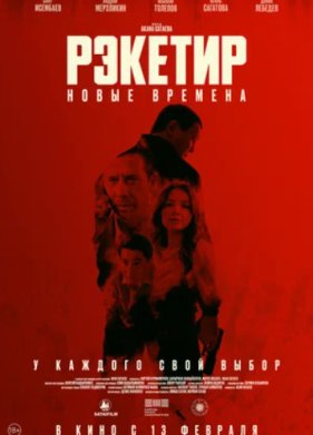 �������. ����� ������� (2024)