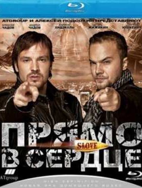 ����� � ������ (2010)