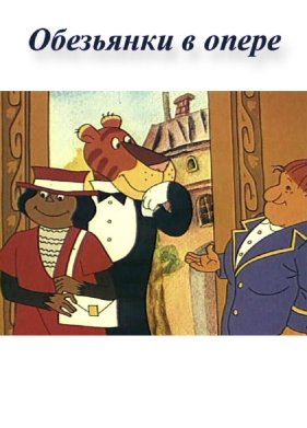 ��������� � ����� (1995)