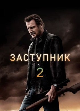 ��������� 2 (2025)