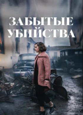 ������� �������� (2023)