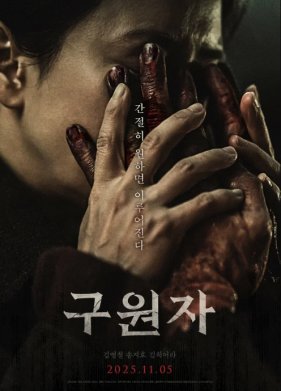 ��������� (2025)