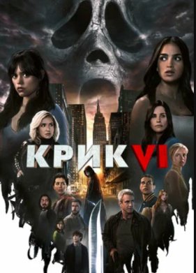 ���� 6 (2023)