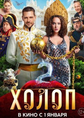 ����� 2 (2023)