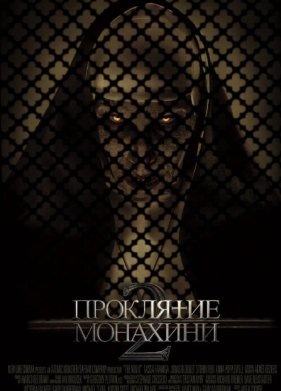 ��������� �������� 2 (2023)