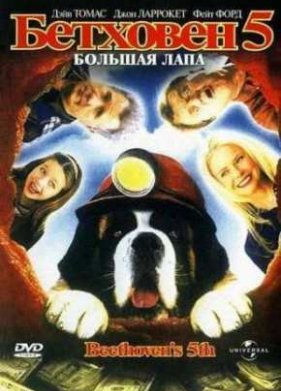 �������� 5 (2003)