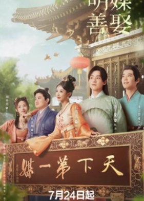 ������ ��������� / ���� �� �������� (2025)