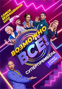 �������� ���! (2022)