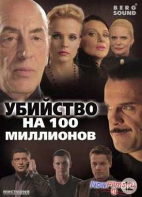 �������� �� 100 ��������� (2012)