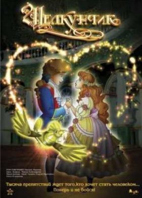 ��������� � ������� ������ (2004)