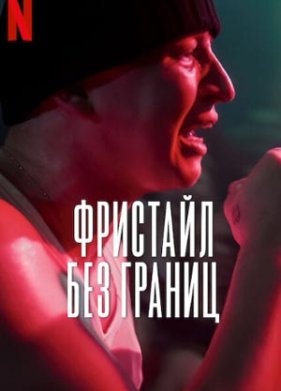 ��������: ��� ������ (2023)