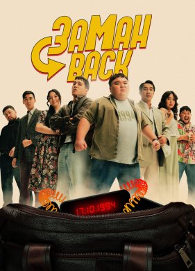 �����back (2025)