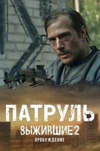 ������� (�������� 2: �����������) (2024)