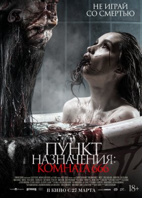 ����� ����������: ������� 666 (2024)