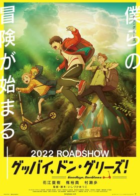 ������, �������! (2021)