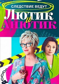 ����� � ������ (2024)