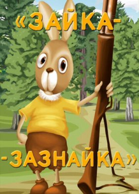 �����-�������� (1976)