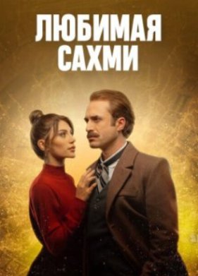 ������� ����� (2024)