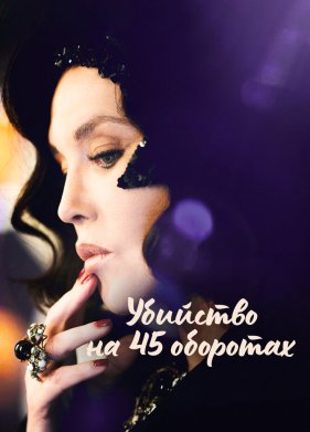 �������� �� 45 �������� (2023)