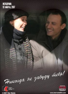 ������� �� ������ ����! (2007)