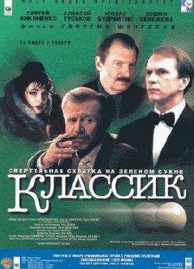 ������� (1998)