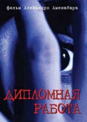 ��������� ������ (1996)