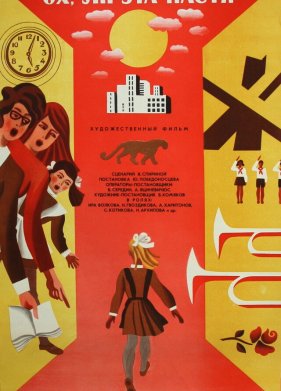 �� �� ��� �����! (1971)