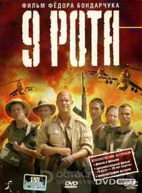 9 ���� (2005)