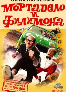 ����������� ��������� � �������� (2003)