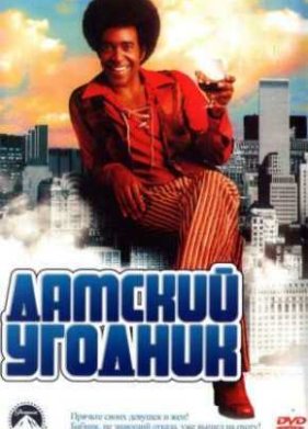 ������� ������� (2000)