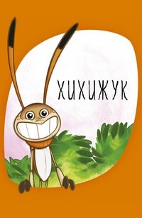 ������� (2013)