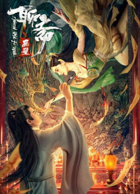 ������ � ������ (2023)