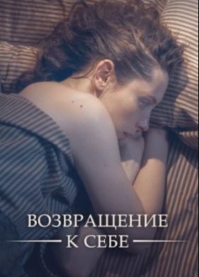 ����������� � ���� (2018)