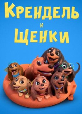 �������� � ����� (2022)