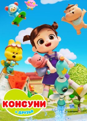 ������� � ������ (2025)