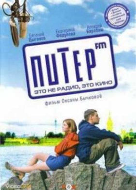 ����� FM (2006)