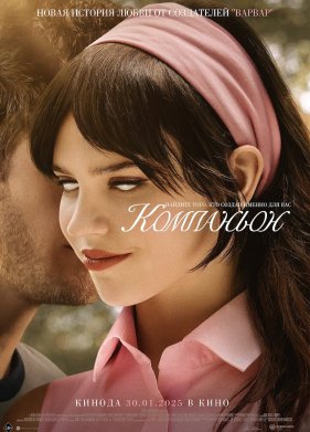 ��������� (2025)