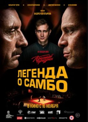 ������� � ����� (2023)