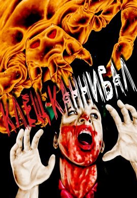 ����-�������� (2020)