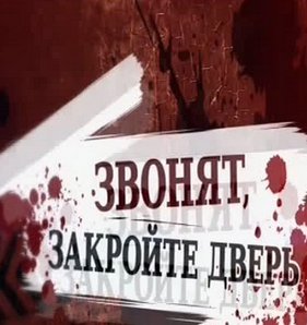 ������, �������� �����! (2012)